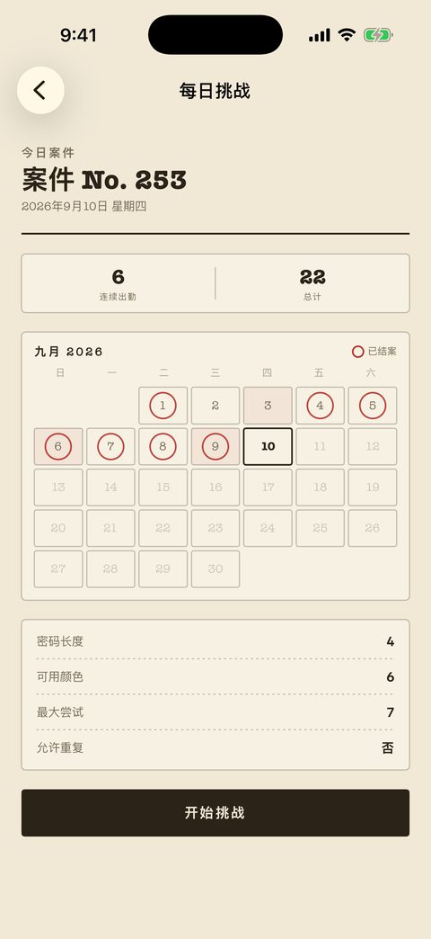 Mind Cipher 的今日案件：连胜账本、盖着结案章的日历，以及今天的题目设置。