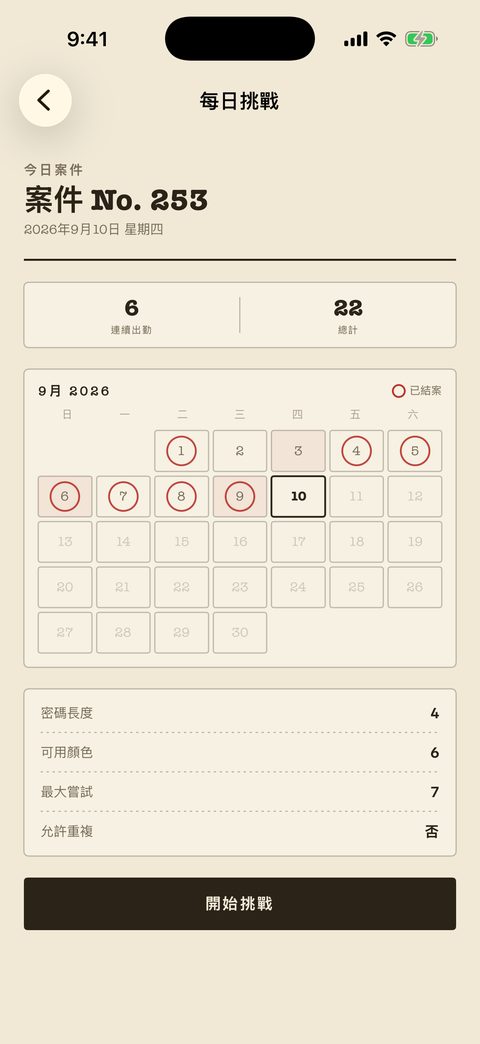 Mind Cipher 的今日案件：連勝帳本、蓋著結案章的日曆，以及今天的題目設定。